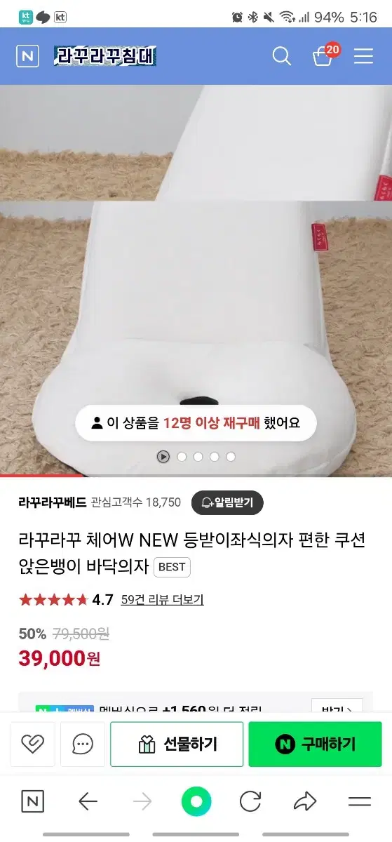 라꾸라꾸 좌식의자